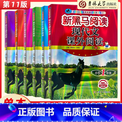 [推荐套装]现代文阅读+古诗文阅读 小学一年级 [正版]2024三年级四年级五年级下册一二六年级小学生语文课外现代文阅读