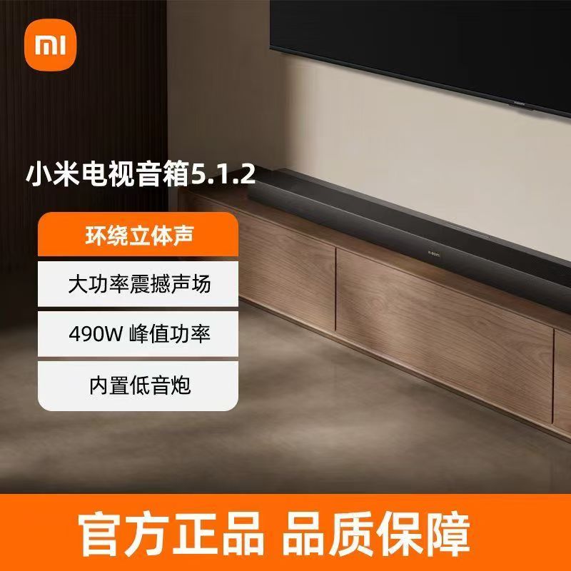 小米电视音响 5.1.2家用影院杜比音效环绕立体声高音质低音炮音箱