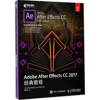 [M]Adobe After Effects CC 2017经典教程-9787115466518