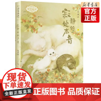 寂静处的声音 李秋沅诗意成长少年小说系列 六年级课外阅读书籍祖庆说百班千人 2021暑假小学阅读 正版