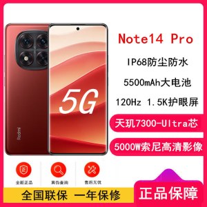 [全新]小米Redmi Note14 Pro 好运红 12GB+512GB 天玑7300-Ultra 5芯 45W快速充电 5500mAh电池 IP68防尘防水手机