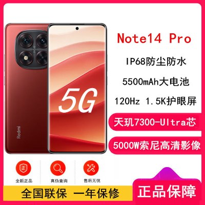 [全新]小米Redmi Note14 Pro 好运红 12GB+512GB 天玑7300-Ultra 5芯 45W快速充电 5500mAh电池 IP68防尘防水手机
