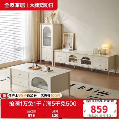 全友家居茶几组合电视柜