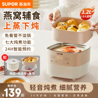 苏泊尔(SUPOR)电炖锅 煲汤锅1.2L精巧容量上蒸下炖 燕窝煮粥隔水炖锅婴儿辅食宝宝迷你电炖盅 DZ12FC868
