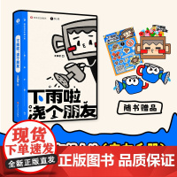 西西弗书店 下雨啦,浇个朋友 王瀚哲SHOU部图书作品 送给当代年轻人的交友手册 附赠多重赠品