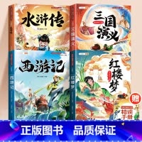 [4册送考点]四大名著原著正版(音频朗读) [正版]四大名著小学生版全套西游记三国演义水浒传红楼梦原著青少年版本阅读完整