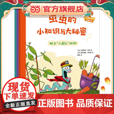 虫虫的小知识与大秘密(全3册)(神秘岛)