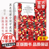 天才雷普利 译文经典 帕特里夏海史密斯 黑色犯罪小说的扛鼎之作 好莱坞同名电影原著 欧美小说 悬疑推理侦探 精装 上海译