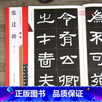 [正版]学海轩 汉隶张迁碑 名家墨宝选粹临帖放大本武鄂简体旁注汉隶隶书书毛笔字帖书法成人学生临摹古帖米字格隶书书籍崇文