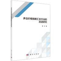 音像多边价格指数汇总方法的改进研究谢长