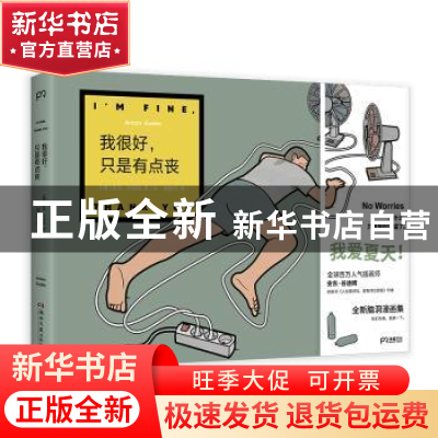 正版 我很好,只是有点丧 [俄]安东·谷迪姆(Anton Gudim) 湖南文