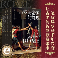 [醉染正版]古罗马帝国的辉煌(1-4) 赵林 著 文化人类学