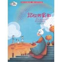 正版新书]记忆的彩虹精装(百读不厌的睡前故事,温暖人心的不朽