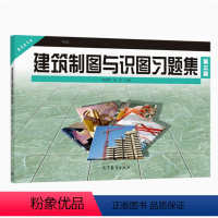 建筑制图与识图习题集 第3版 [正版]建筑制图与识图习题集 第3版第三版 陆叔华 沈芳 高等教育出版社