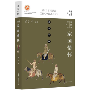 [M]家国情怀-9787561396001