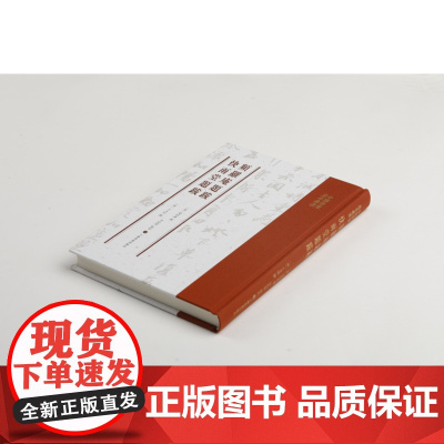 中国书画基本丛书 频罗庵题跋快雨堂题跋 上海书画出版社 艺术理论