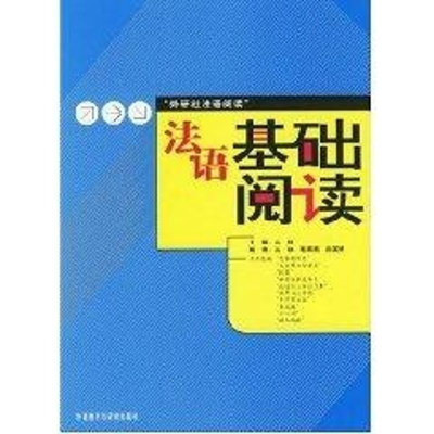 醉染图书法语基础阅读9787560055756