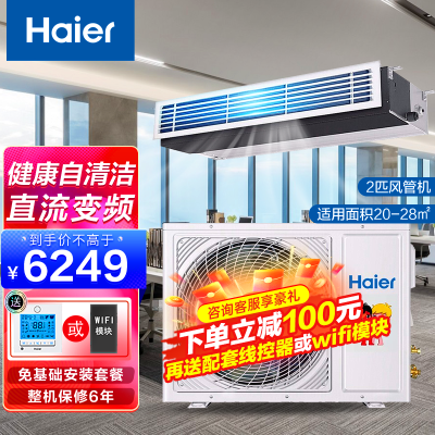 海尔/Haier风管机空调家用商用客厅一拖一1.5P-2p家庭中央直流变频隐藏式 冷暖型风管机智能控制KFRd-52NW