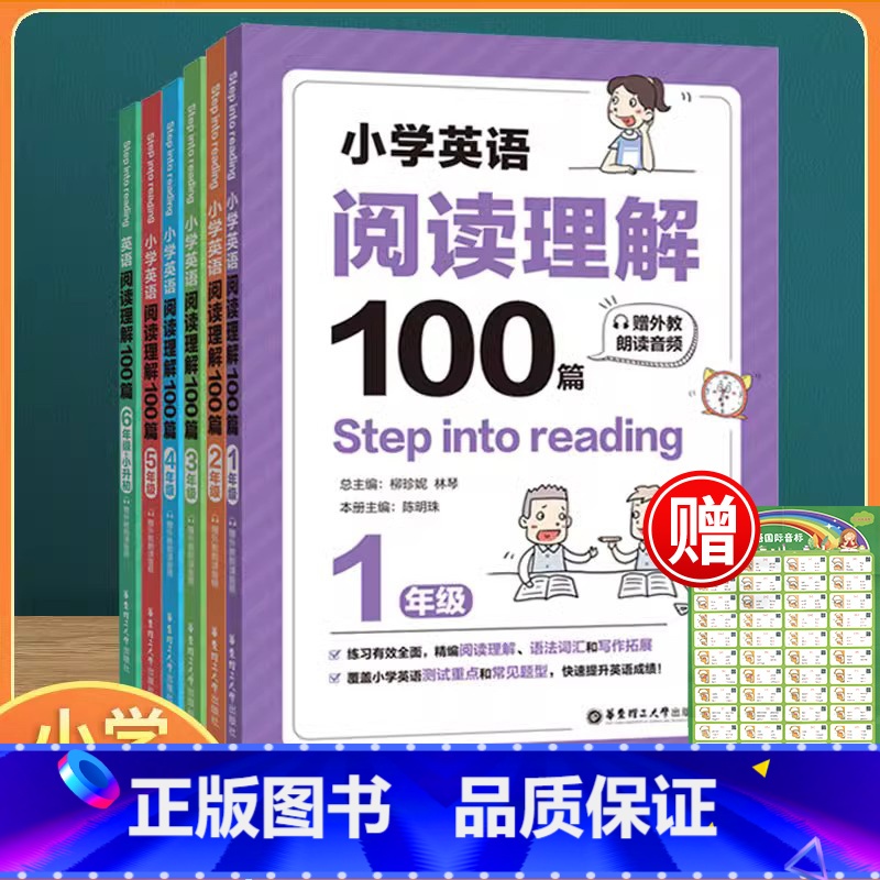 [全6册]英语阅读理解100篇1-6年级(赠音标挂图) 小学通用 [正版]英语阅读理解100篇小学四年级英语同步阅读一年
