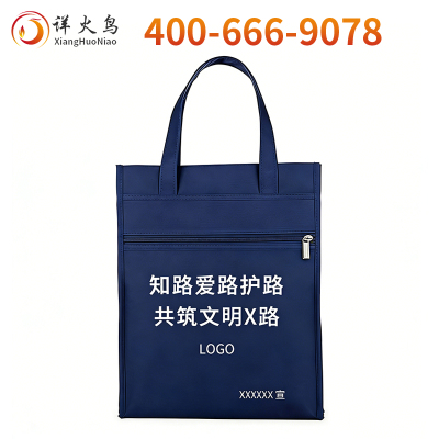 详火鸟 爱路护路路外宣传袋 文件袋 手提袋 可定制 个