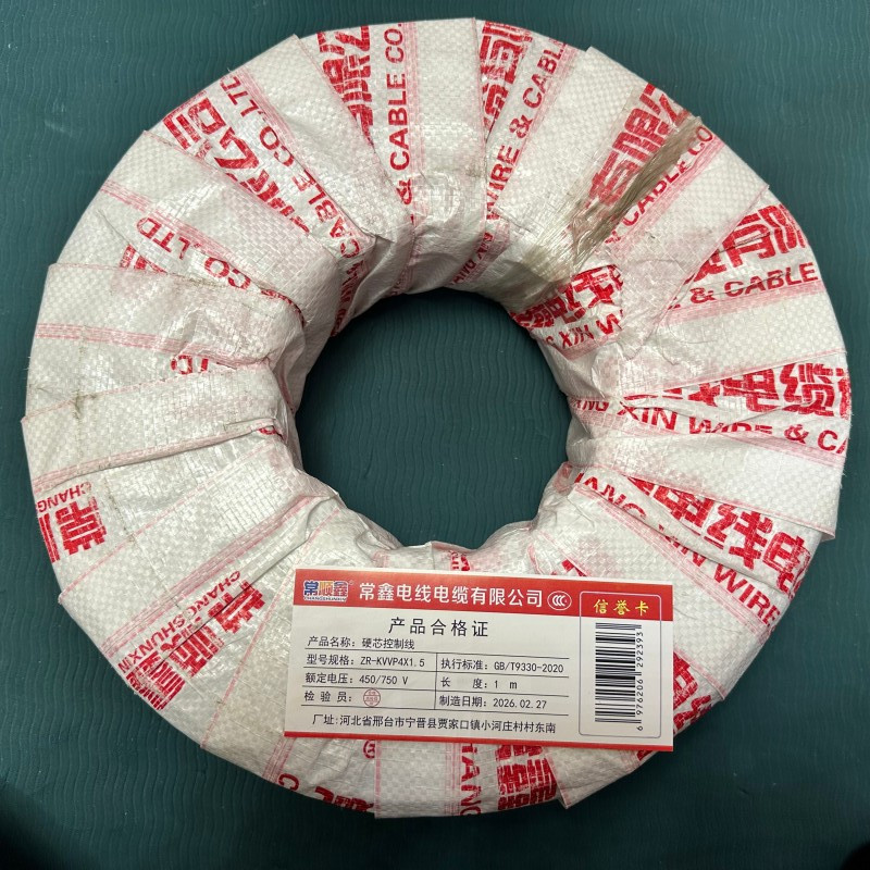 常顺鑫 硬芯控制线ZR-KVVP 450/750V 4×1.5 米