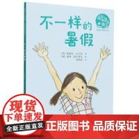 不一样的暑假/看见世界的孩子英国经典桥梁书