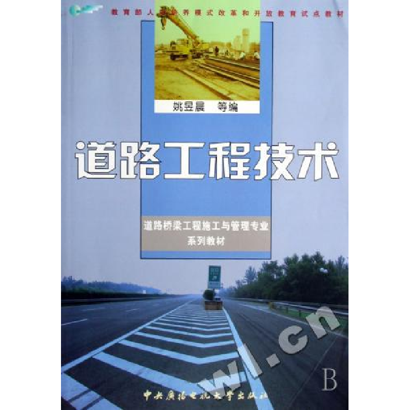 正版新书]道路工程技术姚昱晨9787304038885