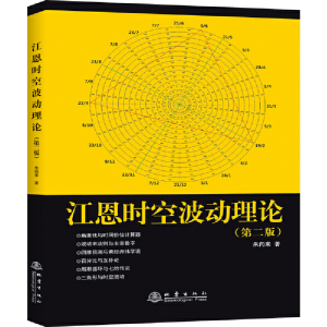 正版新书]江恩时空波动理论(第二版)朱向来 著9787502853563