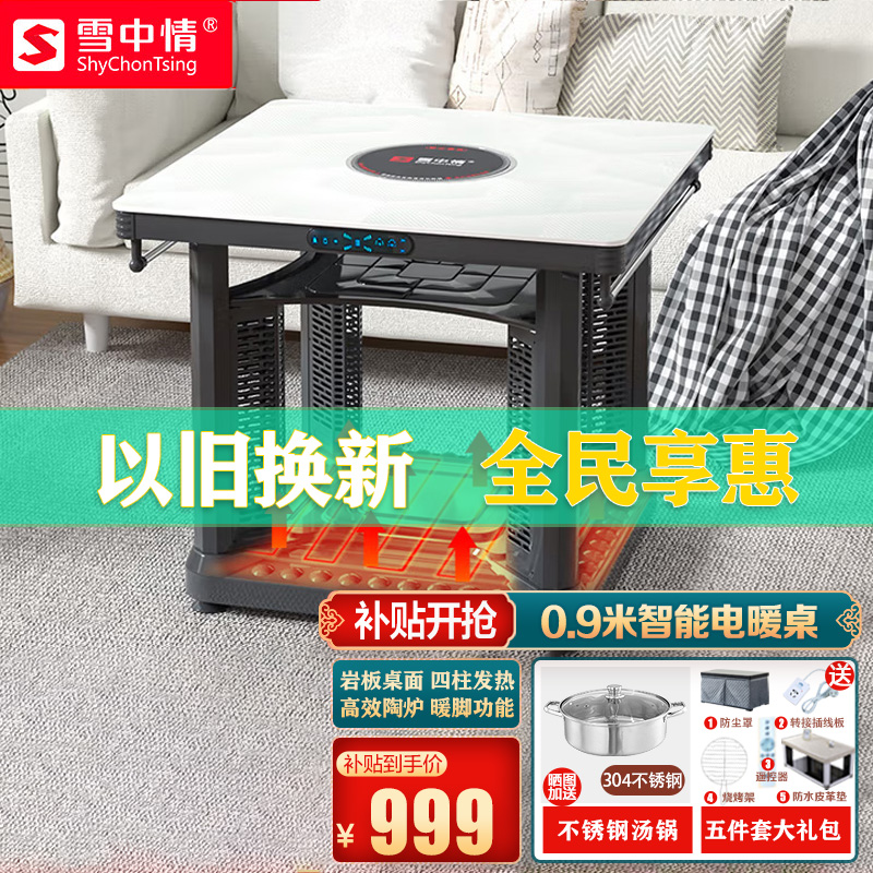 雪中情电暖炉电暖桌取暖桌烤火桌电炉桌电烤炉电烤桌家用多功能火锅电炉餐桌方形取暖器小暖阳90*90CM钢玻电陶炉