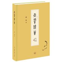 正版新书]老饕续笔(增订本)赵珩9787108071613