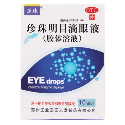 乐珠珍珠明目滴眼液胶体溶液10ml缓解视力疲劳慢性结膜炎明目