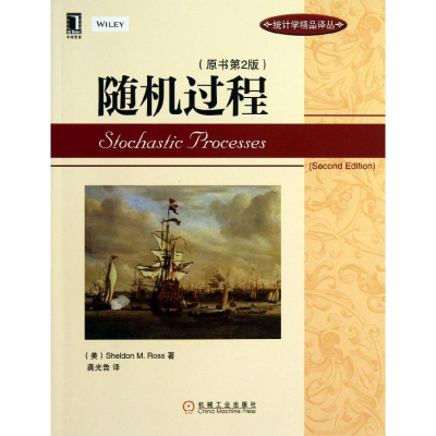 醉染图书随机过程9787111430292