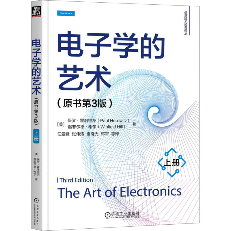 正版新书]电子学的艺术(原书第3版)(上册) [美]保罗·霍洛维