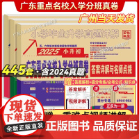 2025新版广东十大重点名校入学招生分班摸底小升初真题卷详解六年级语文数学英语复习试卷人教版百校联盟小学毕业升学真题密卷