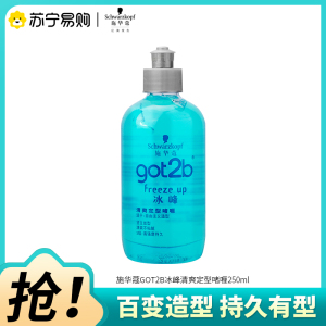 Schwarzkopf施华蔻got2b冰峰清爽定型啫喱膏250ml男士啫喱膏油头保湿持久定型啫喱