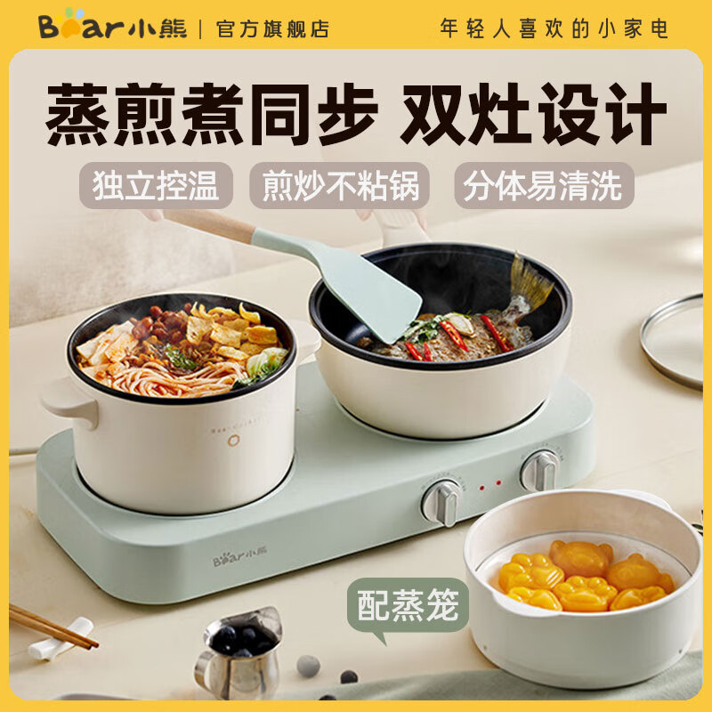 小熊(Bear)电热锅双灶电煮锅 电炒锅 多功能电火锅 分体式煎炒焖煮料理锅 DRG-E12J1配蒸笼
