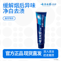 云南白药朗健牙膏去烟渍牙齿清新口气养护牙龈抽烟人士专用 朗健牙膏180g