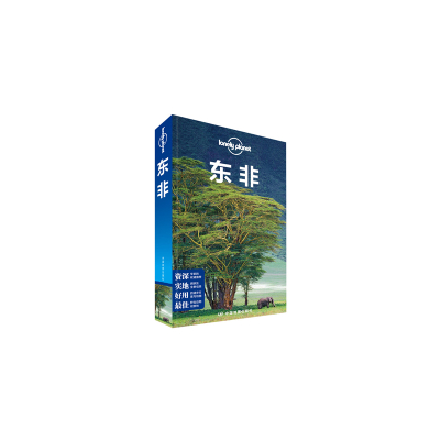 东非本书编写组正版书籍-
