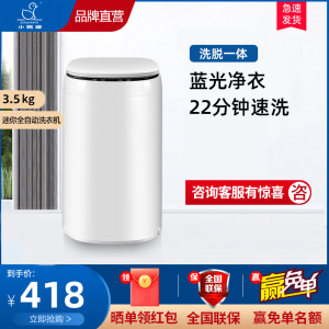 小鸭3.5公斤迷你全自动洗衣机小型家用母婴儿童宝宝内衣裤袜子专用洗脱一体 蓝光净衣