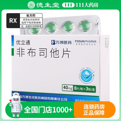 优立通 非布司他片40mg*24片/盒