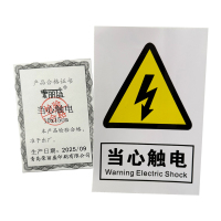 荣丽盛 当心触电 标识贴 车贴材质 10x15cm/个