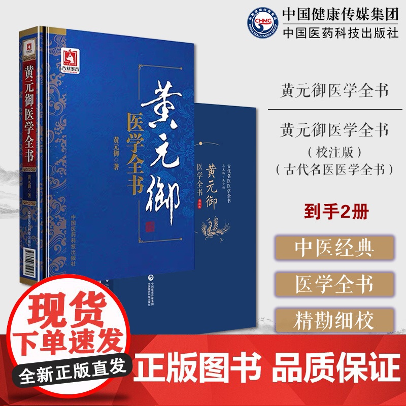 黄元御医学全书集医书精华十一种清御医古中医尊经派医圣四圣心源悬枢长沙玉楸药解伤寒金匮素问灵枢难经悬解素灵微蕴伤寒说意阐发