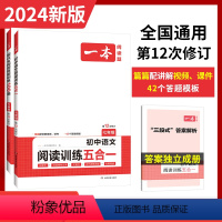 七年级》语文》现代文训练+五合一训练》2本 初中通用 [正版]2025版一本初中语文阅读训练五合一七年级现代文文言文古诗