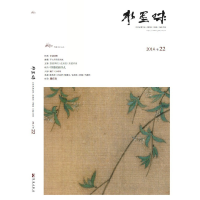 音像水墨味 第22卷项堃主编