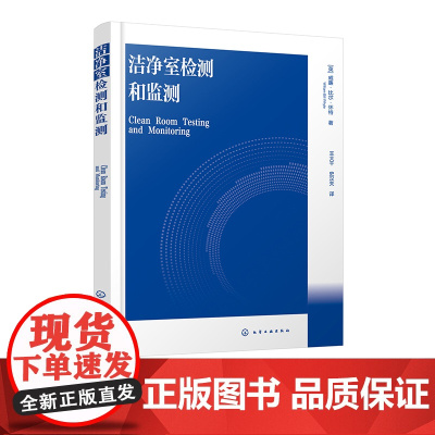 洁净室检测和监测 洁净室设计与通风 高效空气过滤器与安装框架 污染控制和检测标准 送风量和排风量测量 过滤器安装光度计法