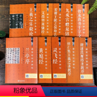 [正版]硬笔临经典碑帖全10册 灵飞经兰亭序黄庭经九成宫醴泉铭小楷毛笔钢笔行楷练字帖实用技法与练习 成人学生楷书临摹描
