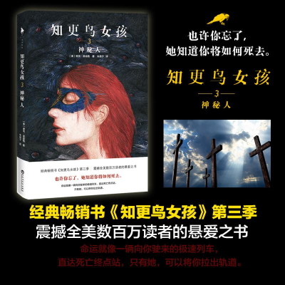 醉染图书知更鸟女孩9787550022294