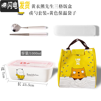 三维工匠上班族带饭的饭盒微波炉专用学生成人带盖陶瓷可爱简约日式便当盒 黄衣熊先生饭盒+筷勺+黄袋