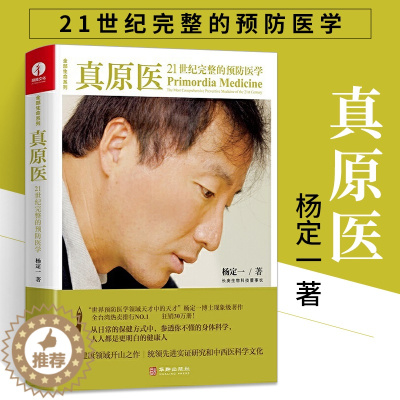 [醉染正版]真原医 好睡 静坐 睡眠书 杨定一系列 心理学 食谱书籍 远离疾病健康防护 养成好的生活习惯 家庭保健书籍