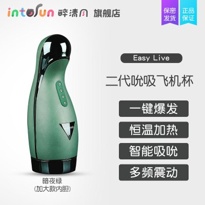 吉祥小炮飞机杯电动男用品自慰器情趣性玩具醉清风自动口交全熟女夹吸隐形暗夜绿-加大款内胆-